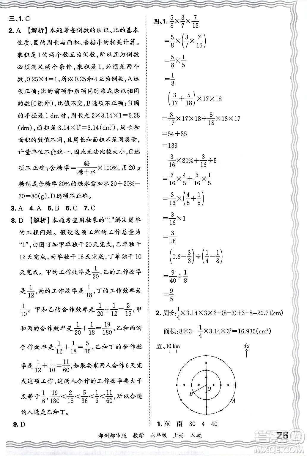 江西人民出版社2024年秋王朝霞期末真題精編六年級數(shù)學(xué)上冊人教版鄭州都市版答案