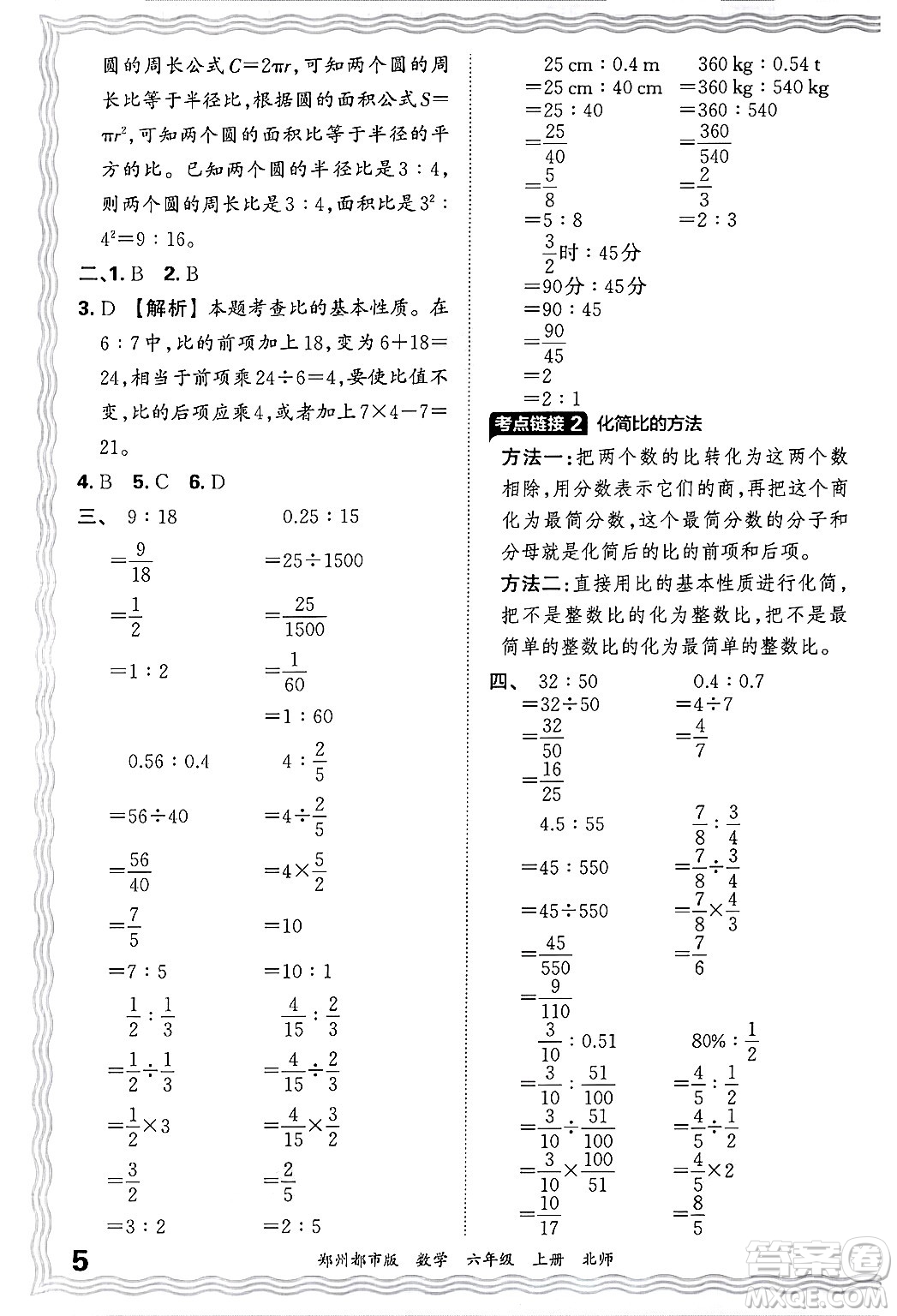 江西人民出版社2024年秋王朝霞期末真題精編六年級數(shù)學(xué)上冊北師大版鄭州都市版答案