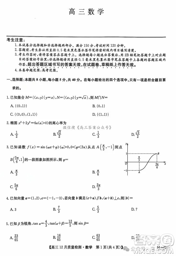 2024年12月23-24九師聯(lián)盟高三聯(lián)考G數(shù)學(xué)試卷答案