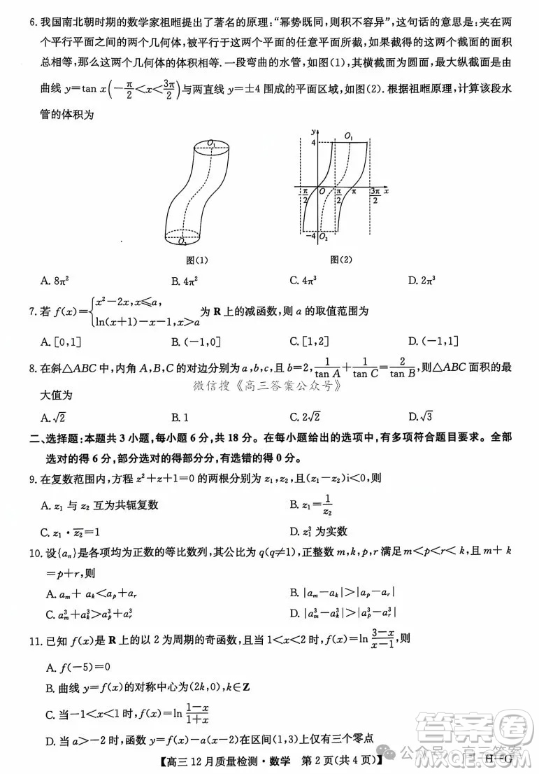 2024年12月23-24九師聯(lián)盟高三聯(lián)考G數(shù)學(xué)試卷答案