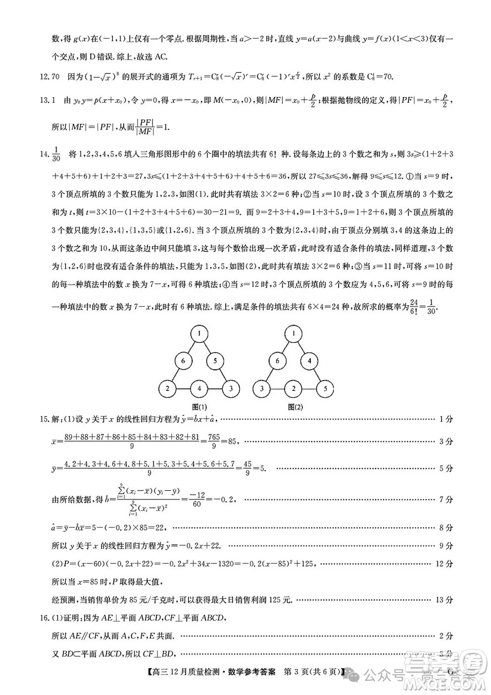 2024年12月23-24九師聯(lián)盟高三聯(lián)考G數(shù)學(xué)試卷答案