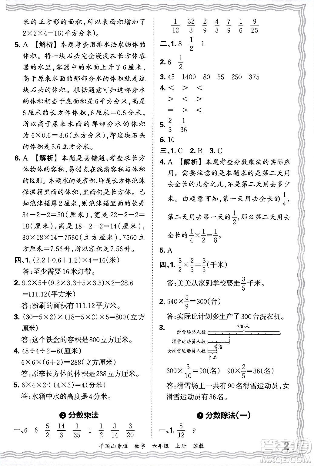 江西人民出版社2024年秋王朝霞期末真題精編六年級數(shù)學上冊蘇教版平頂山專版答案