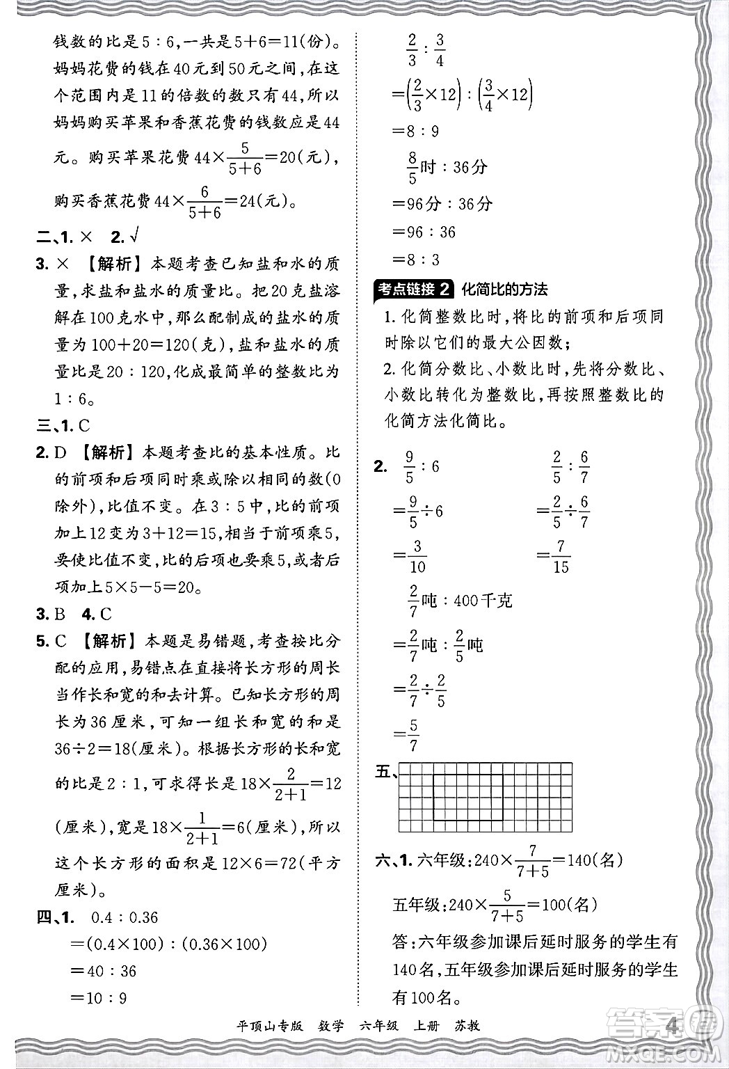 江西人民出版社2024年秋王朝霞期末真題精編六年級數(shù)學上冊蘇教版平頂山專版答案