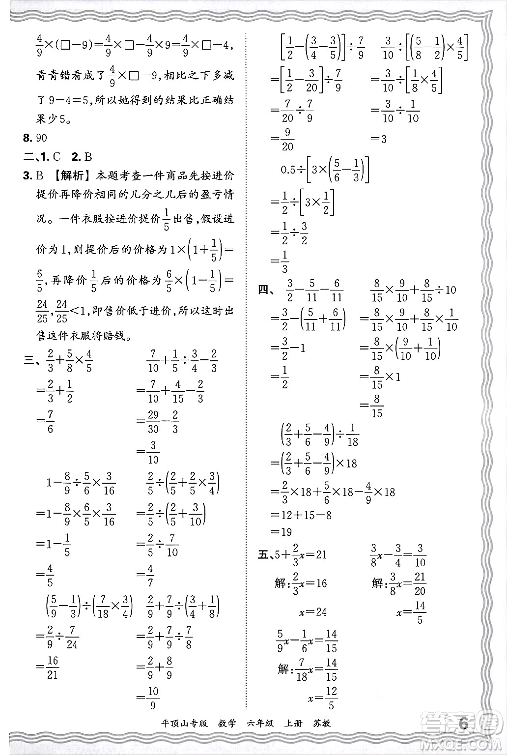 江西人民出版社2024年秋王朝霞期末真題精編六年級數(shù)學上冊蘇教版平頂山專版答案