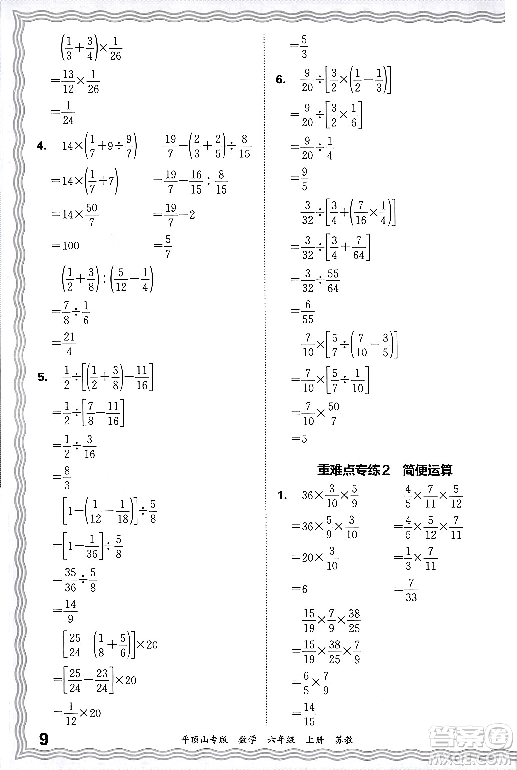 江西人民出版社2024年秋王朝霞期末真題精編六年級數(shù)學上冊蘇教版平頂山專版答案