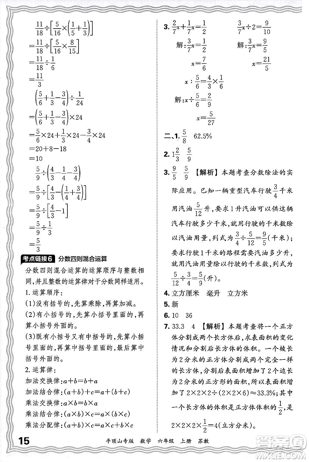 江西人民出版社2024年秋王朝霞期末真題精編六年級數(shù)學上冊蘇教版平頂山專版答案