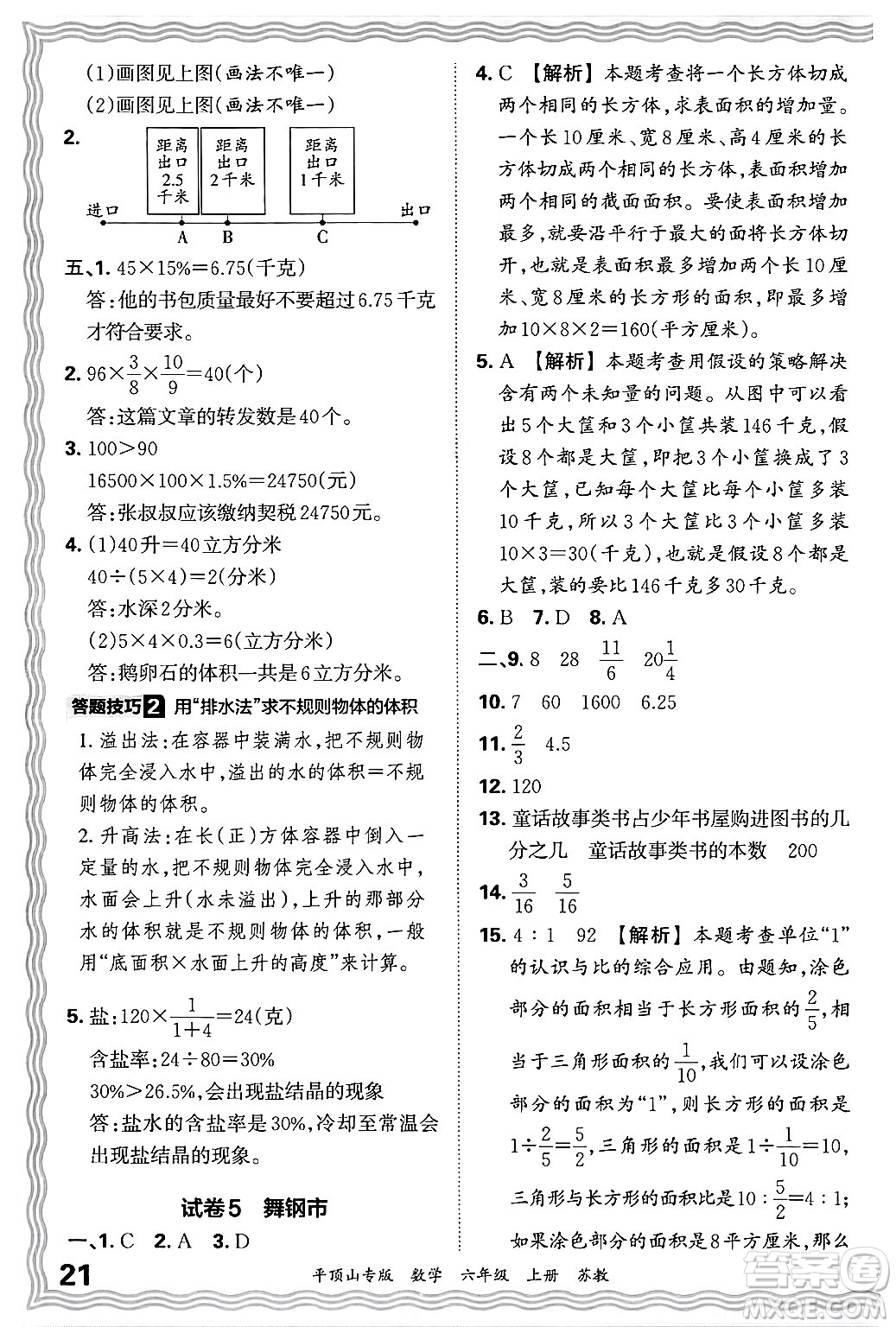 江西人民出版社2024年秋王朝霞期末真題精編六年級數(shù)學上冊蘇教版平頂山專版答案