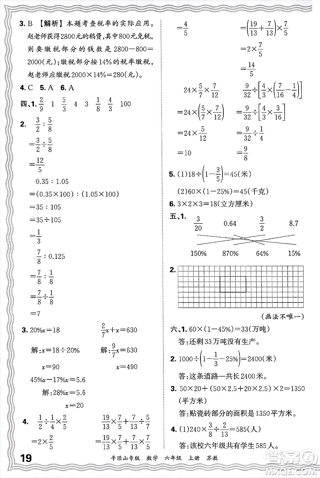 江西人民出版社2024年秋王朝霞期末真題精編六年級數(shù)學上冊蘇教版平頂山專版答案