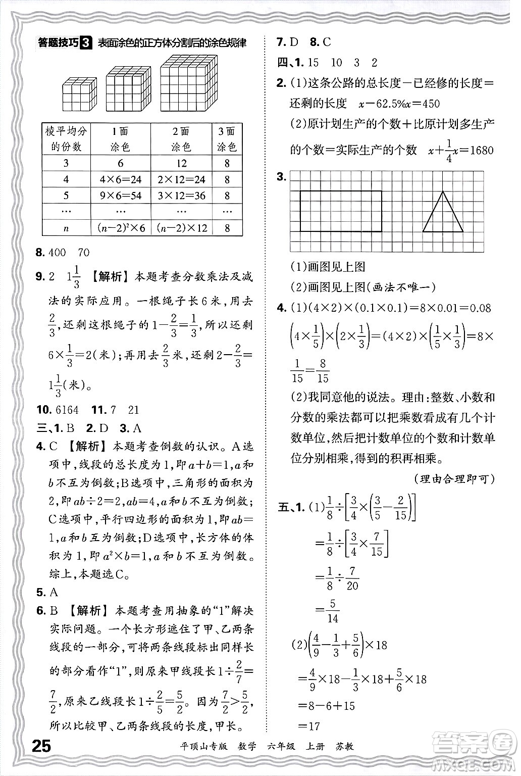 江西人民出版社2024年秋王朝霞期末真題精編六年級數(shù)學上冊蘇教版平頂山專版答案