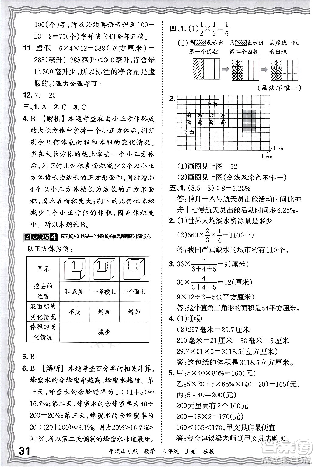 江西人民出版社2024年秋王朝霞期末真題精編六年級數(shù)學上冊蘇教版平頂山專版答案