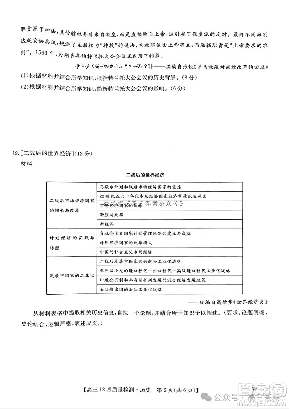 2024年12月23-24九師聯盟高三聯考G歷史試卷答案