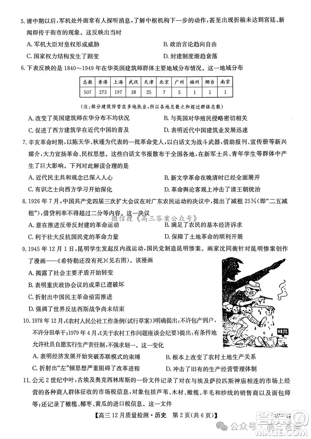 2024年12月23-24九師聯盟高三聯考G歷史試卷答案