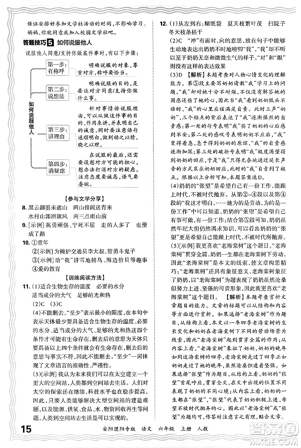 江西人民出版社2024年秋王朝霞期末真題精編六年級(jí)語文上冊(cè)人教版安陽濮陽專版答案