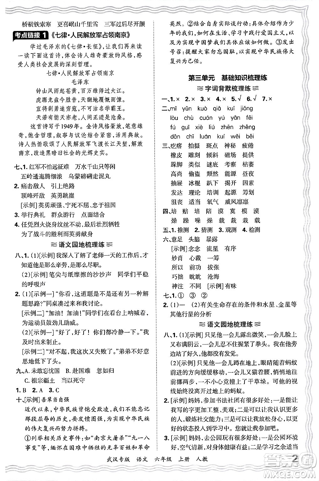 江西人民出版社2024年秋王朝霞期末真題精編六年級語文上冊人教版大武漢專版答案