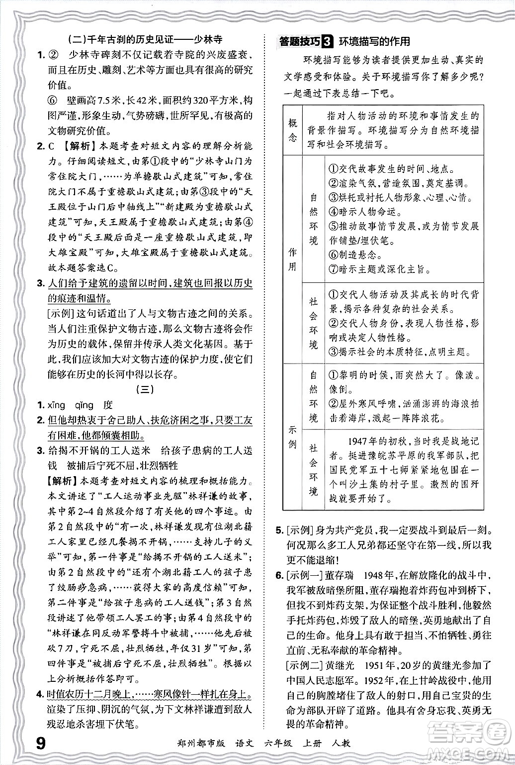 江西人民出版社2024年秋王朝霞期末真題精編六年級語文上冊人教版鄭州都市版答案