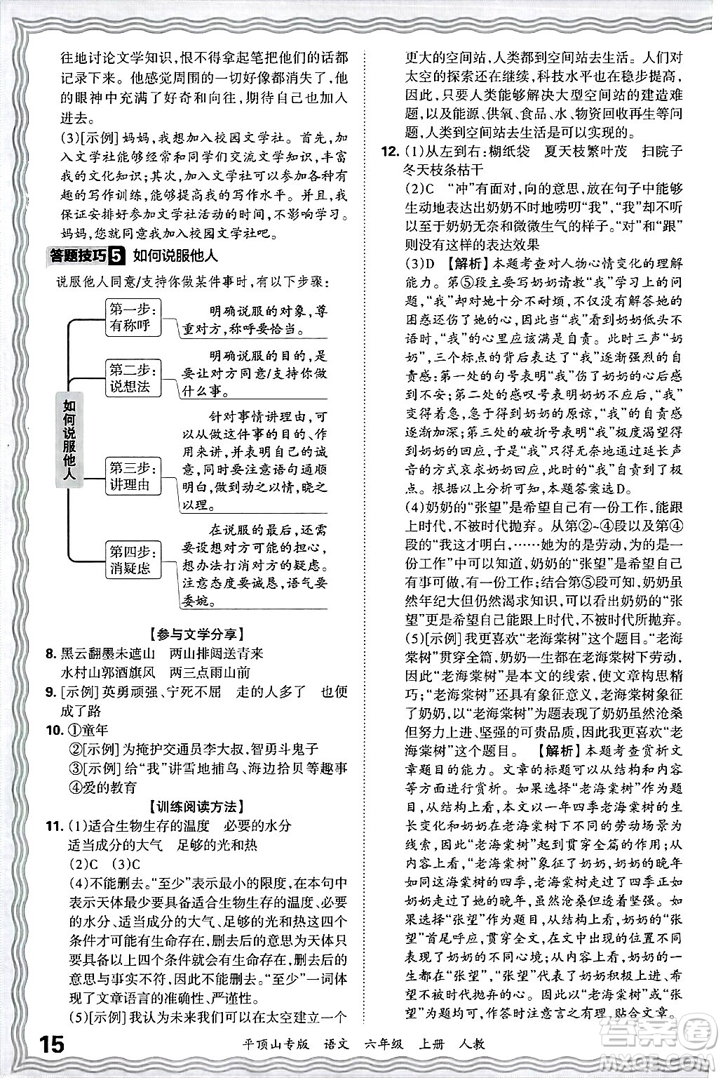 江西人民出版社2024年秋王朝霞期末真題精編六年級語文上冊人教版平頂山專版答案