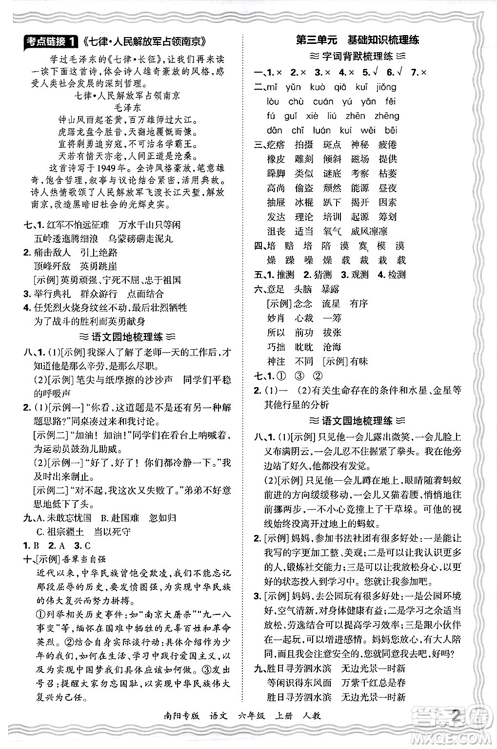 江西人民出版社2024年秋王朝霞期末真題精編六年級語文上冊人教版南陽專版答案