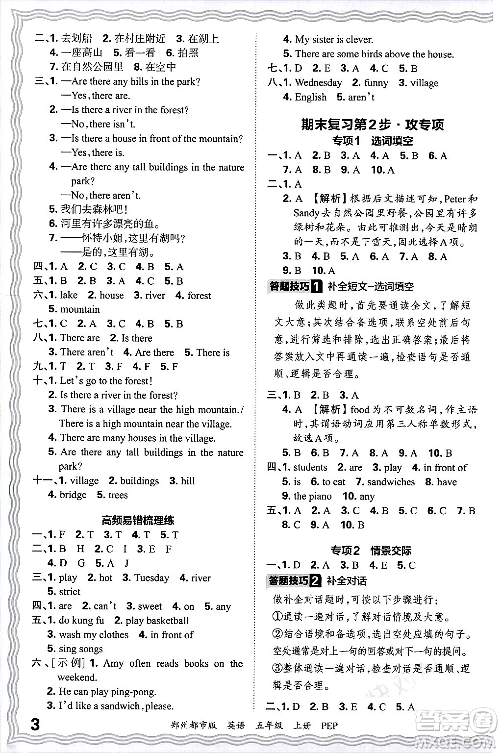 江西人民出版社2024年秋王朝霞期末真題精編五年級(jí)英語上冊(cè)人教PEP版鄭州專版答案