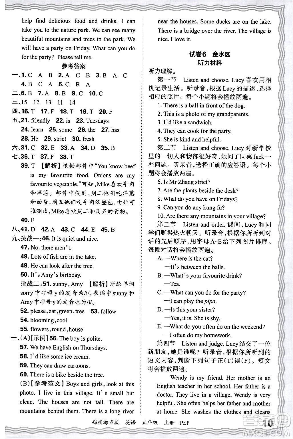 江西人民出版社2024年秋王朝霞期末真題精編五年級(jí)英語上冊(cè)人教PEP版鄭州專版答案