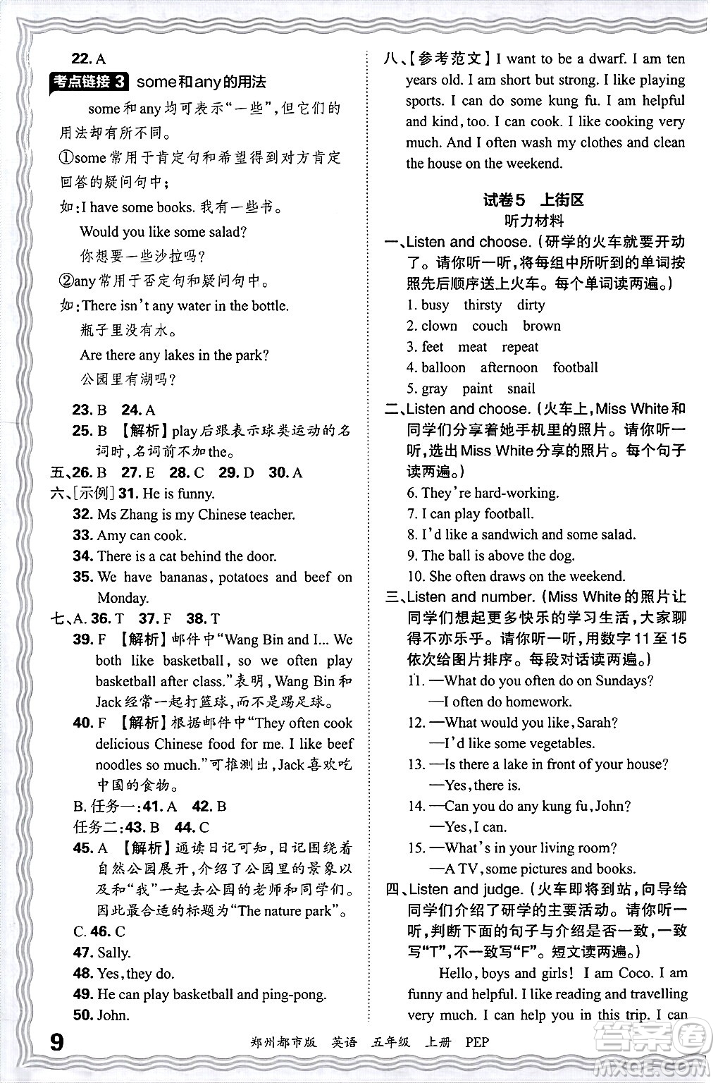 江西人民出版社2024年秋王朝霞期末真題精編五年級(jí)英語上冊(cè)人教PEP版鄭州專版答案