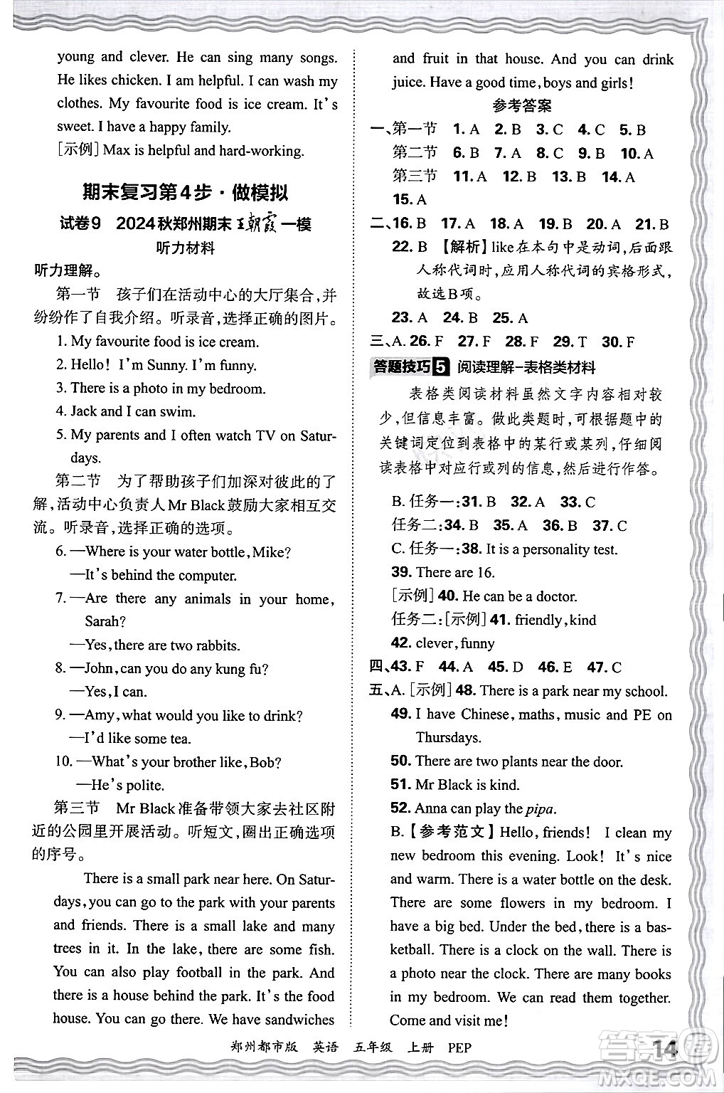 江西人民出版社2024年秋王朝霞期末真題精編五年級(jí)英語上冊(cè)人教PEP版鄭州專版答案