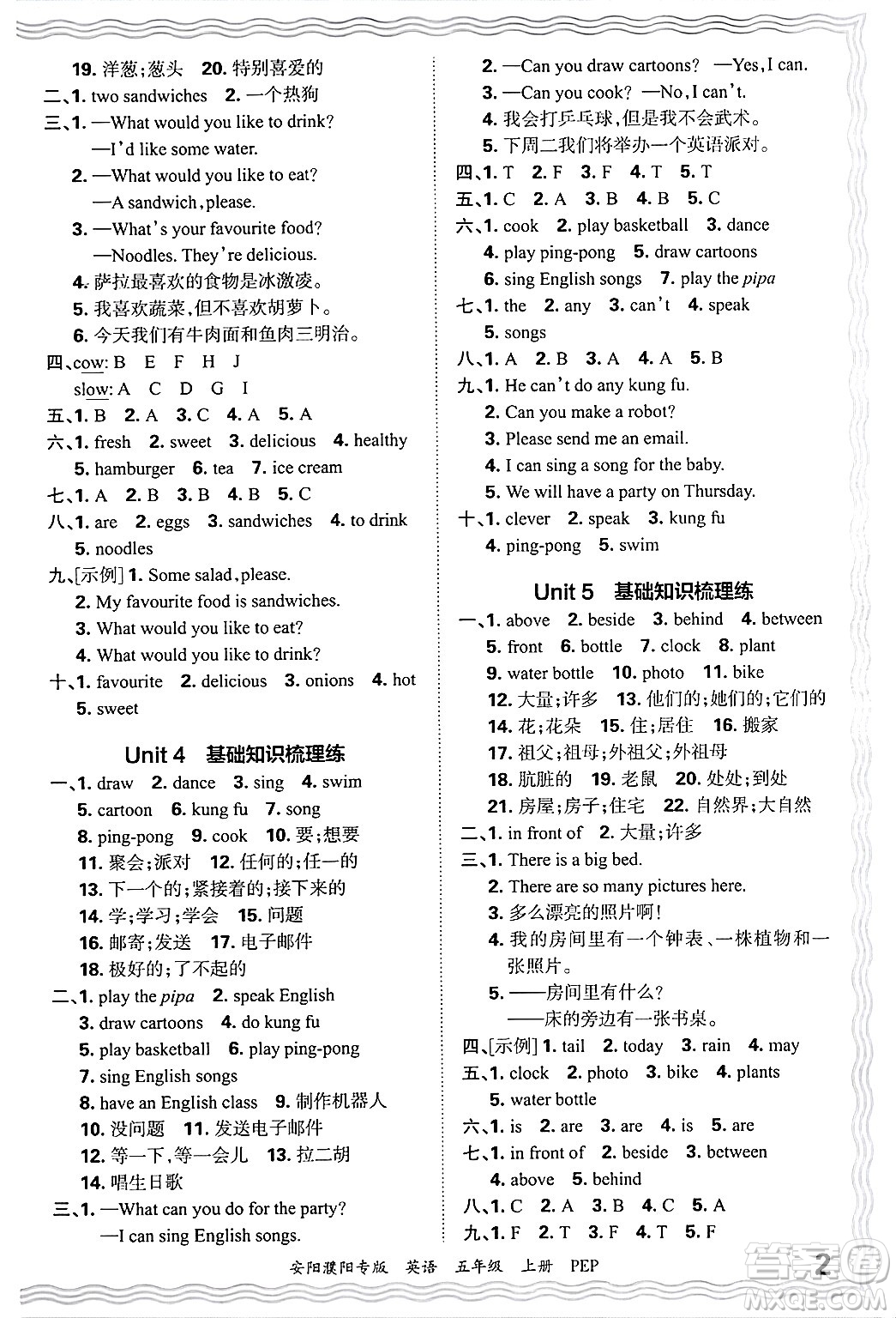 江西人民出版社2024年秋王朝霞期末真題精編五年級(jí)英語上冊(cè)人教PEP版安陽濮陽專版答案