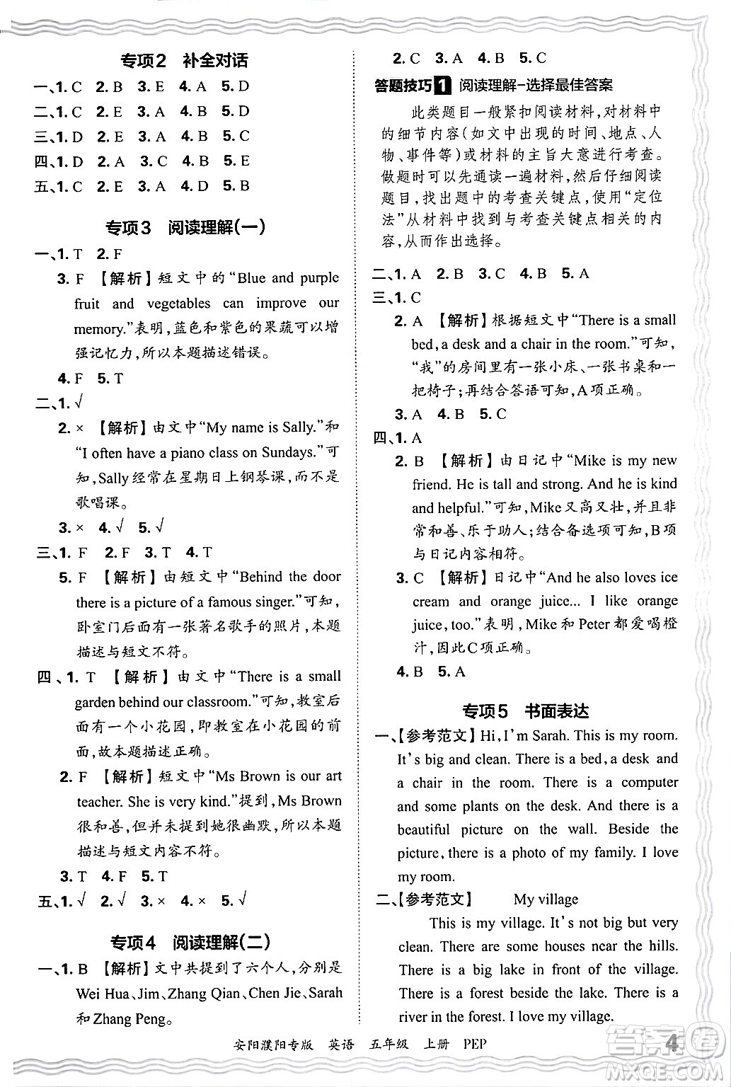 江西人民出版社2024年秋王朝霞期末真題精編五年級(jí)英語上冊(cè)人教PEP版安陽濮陽專版答案