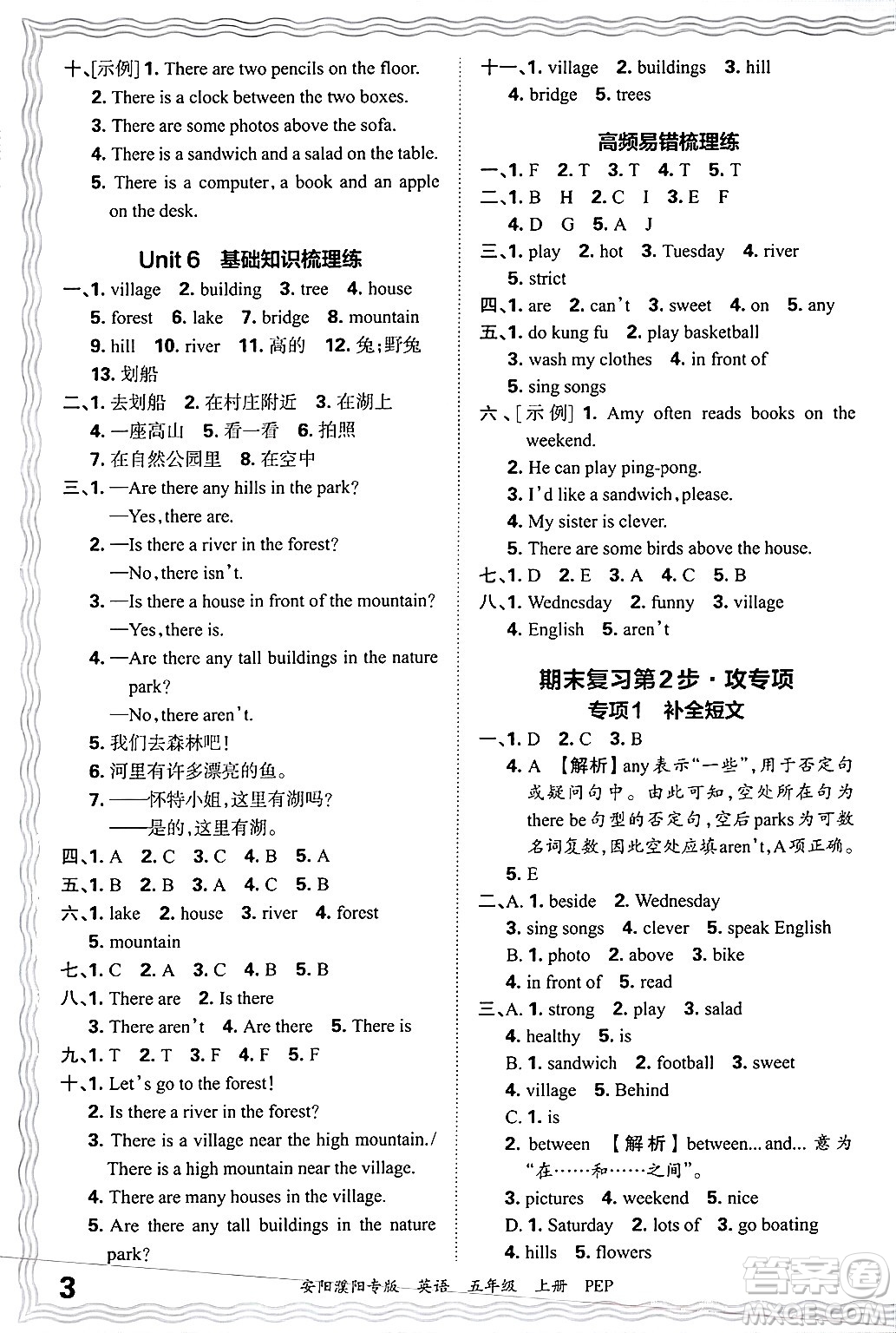 江西人民出版社2024年秋王朝霞期末真題精編五年級(jí)英語上冊(cè)人教PEP版安陽濮陽專版答案