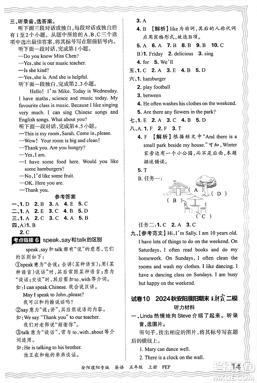 江西人民出版社2024年秋王朝霞期末真題精編五年級(jí)英語上冊(cè)人教PEP版安陽濮陽專版答案