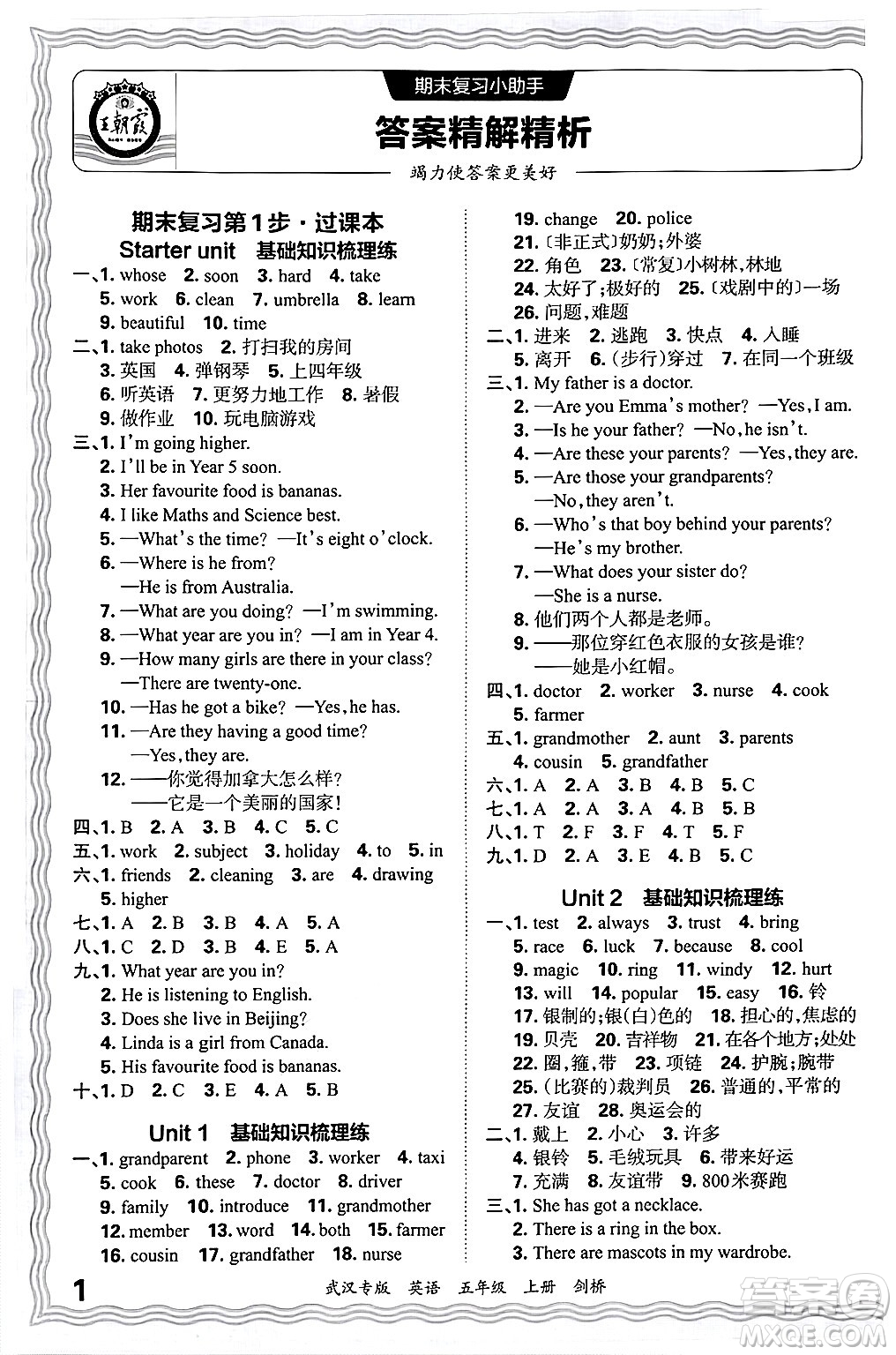 江西人民出版社2024年秋王朝霞期末真題精編五年級英語上冊劍橋版大武漢專版答案