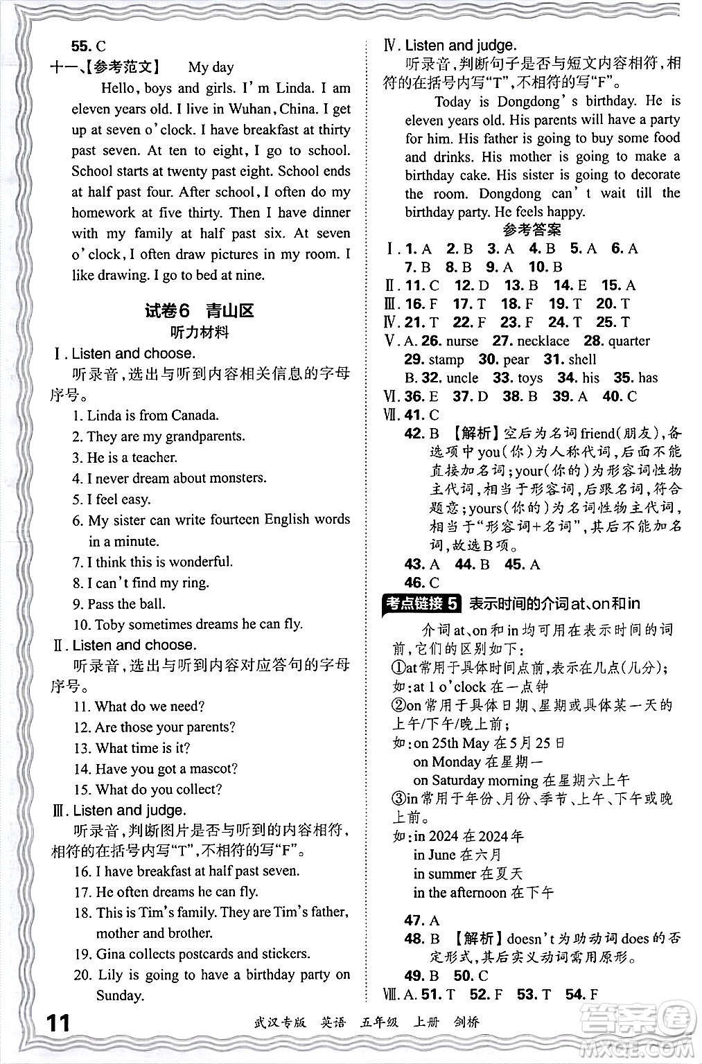 江西人民出版社2024年秋王朝霞期末真題精編五年級英語上冊劍橋版大武漢專版答案