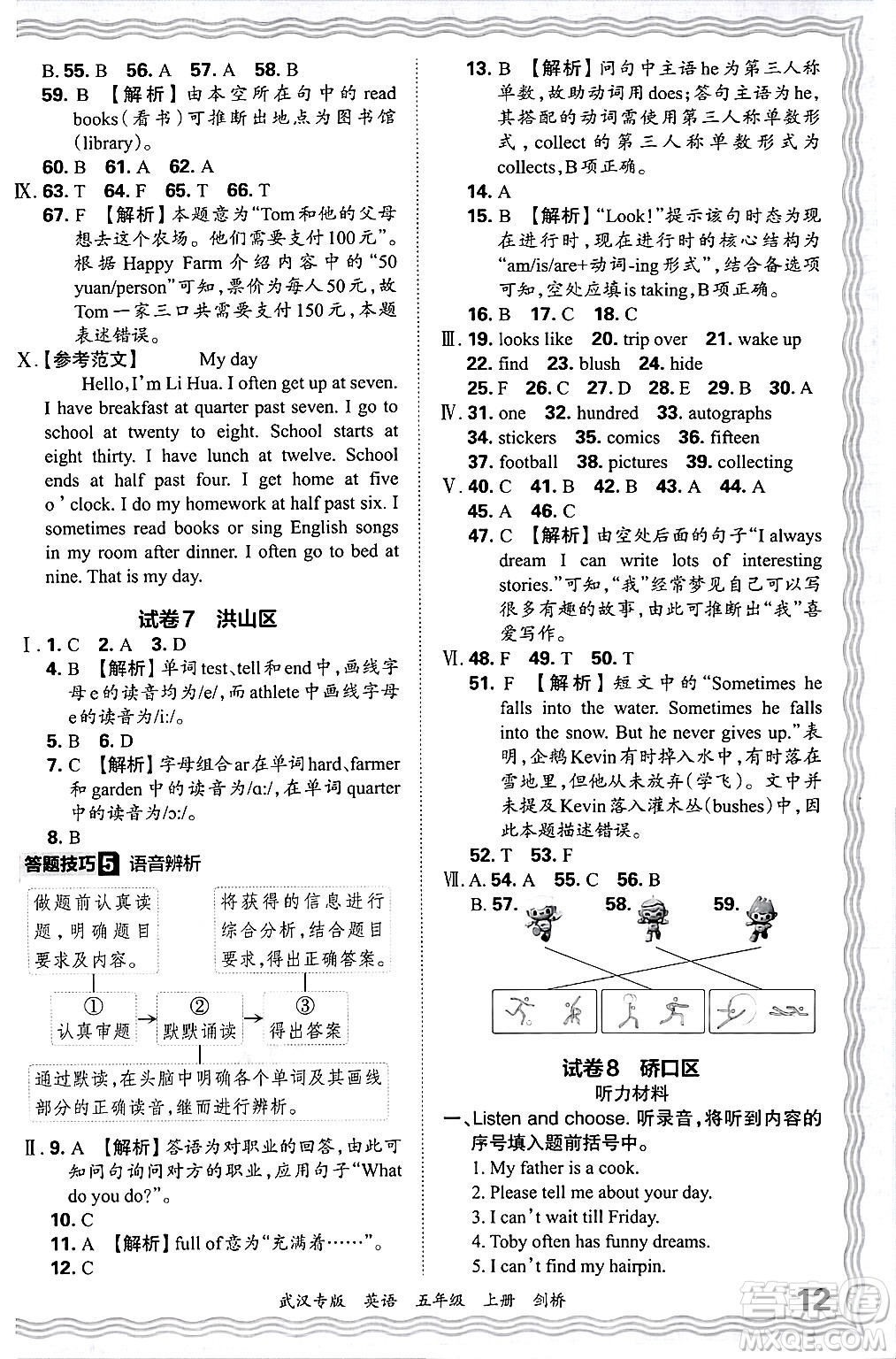 江西人民出版社2024年秋王朝霞期末真題精編五年級英語上冊劍橋版大武漢專版答案