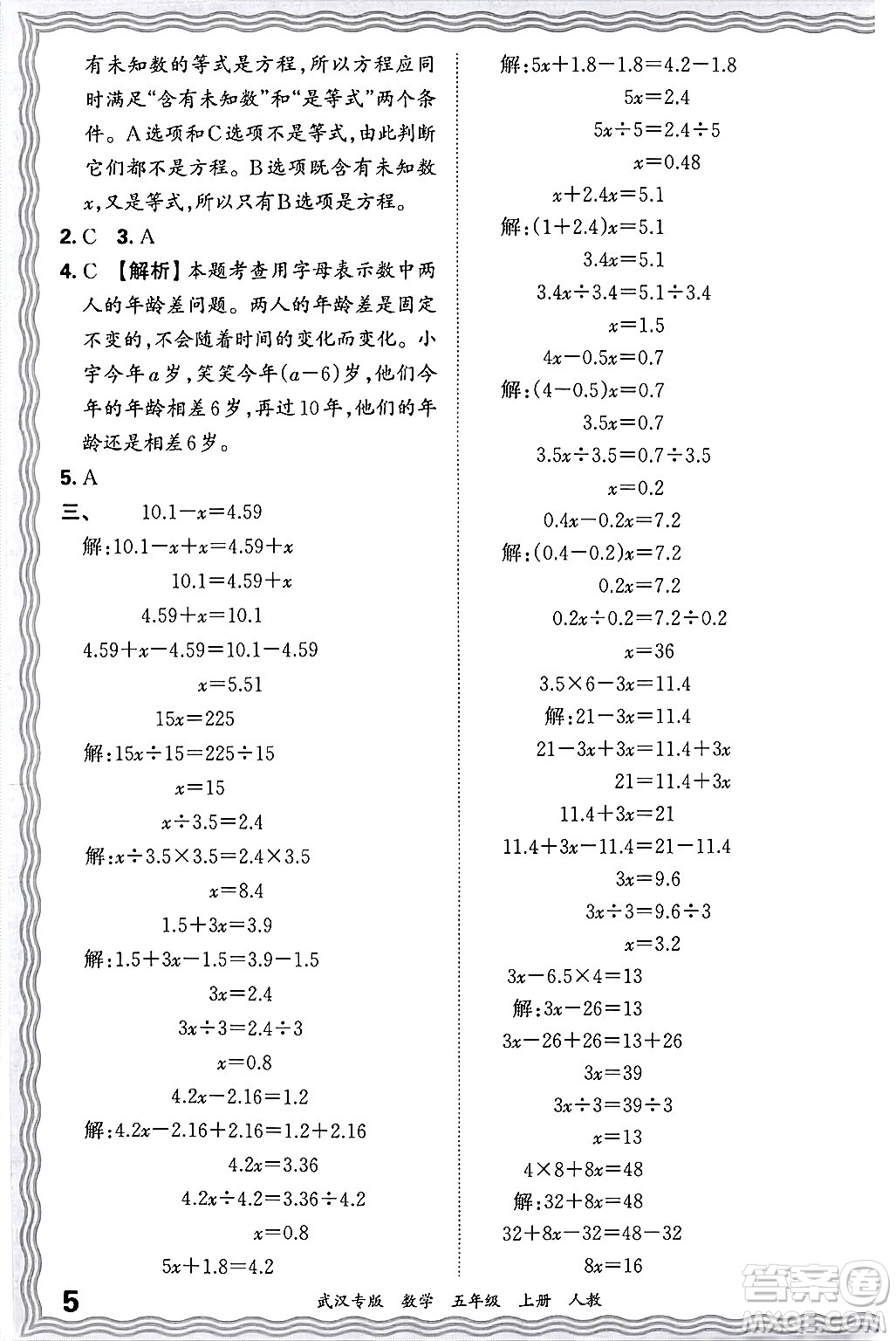 江西人民出版社2024年秋王朝霞期末真題精編五年級(jí)數(shù)學(xué)上冊(cè)人教版大武漢專版答案