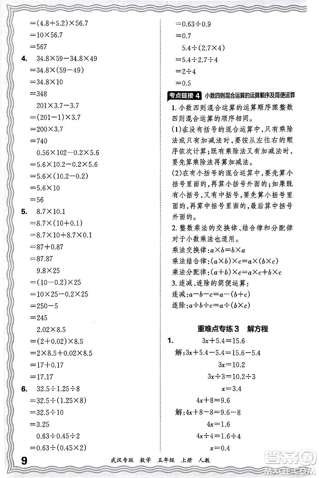 江西人民出版社2024年秋王朝霞期末真題精編五年級(jí)數(shù)學(xué)上冊(cè)人教版大武漢專版答案