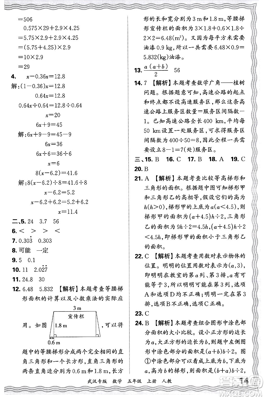 江西人民出版社2024年秋王朝霞期末真題精編五年級(jí)數(shù)學(xué)上冊(cè)人教版大武漢專版答案