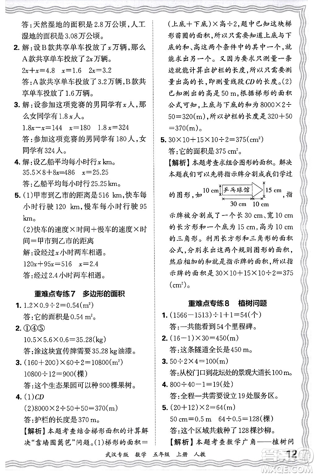 江西人民出版社2024年秋王朝霞期末真題精編五年級(jí)數(shù)學(xué)上冊(cè)人教版大武漢專版答案