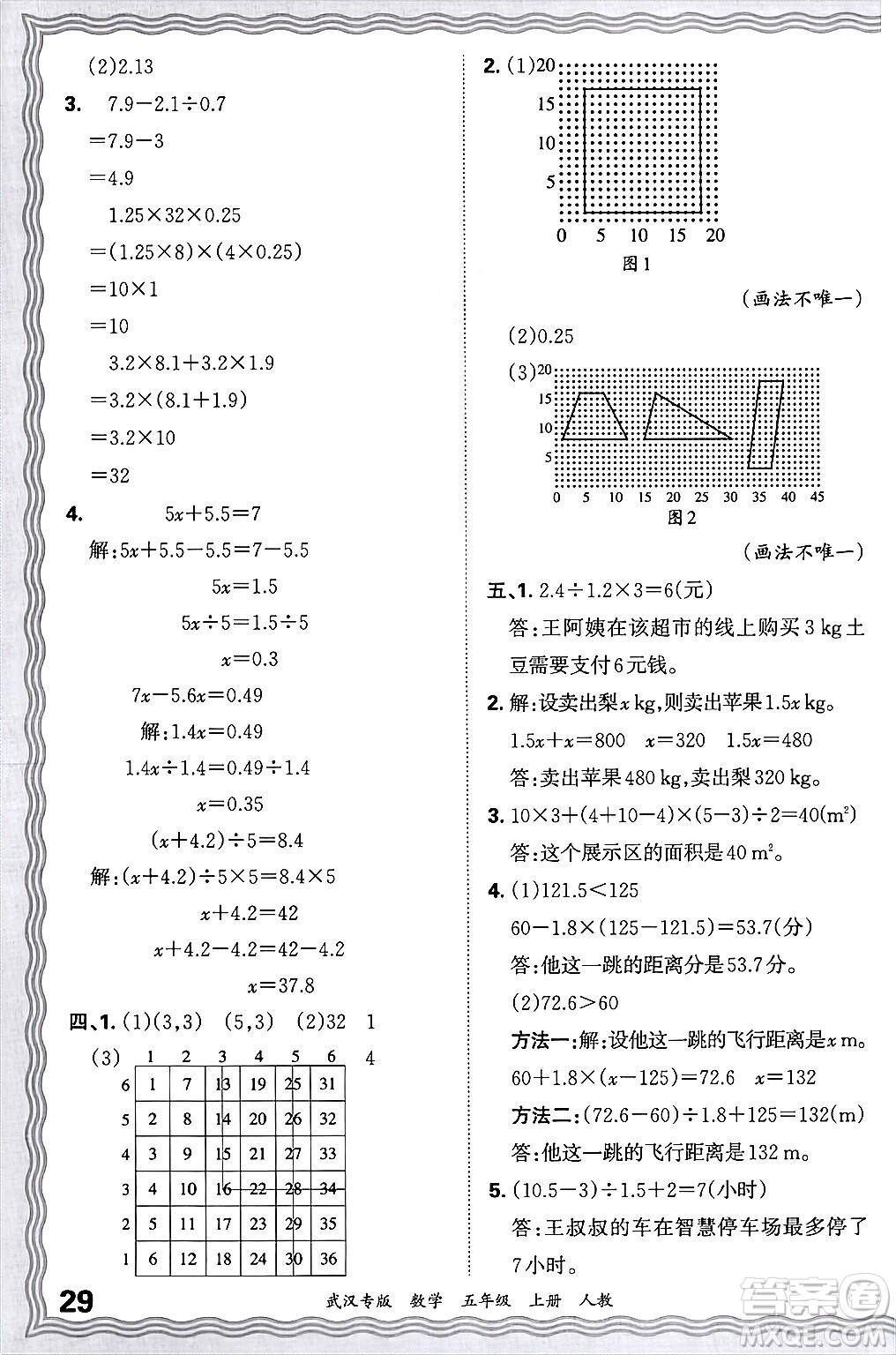 江西人民出版社2024年秋王朝霞期末真題精編五年級(jí)數(shù)學(xué)上冊(cè)人教版大武漢專版答案