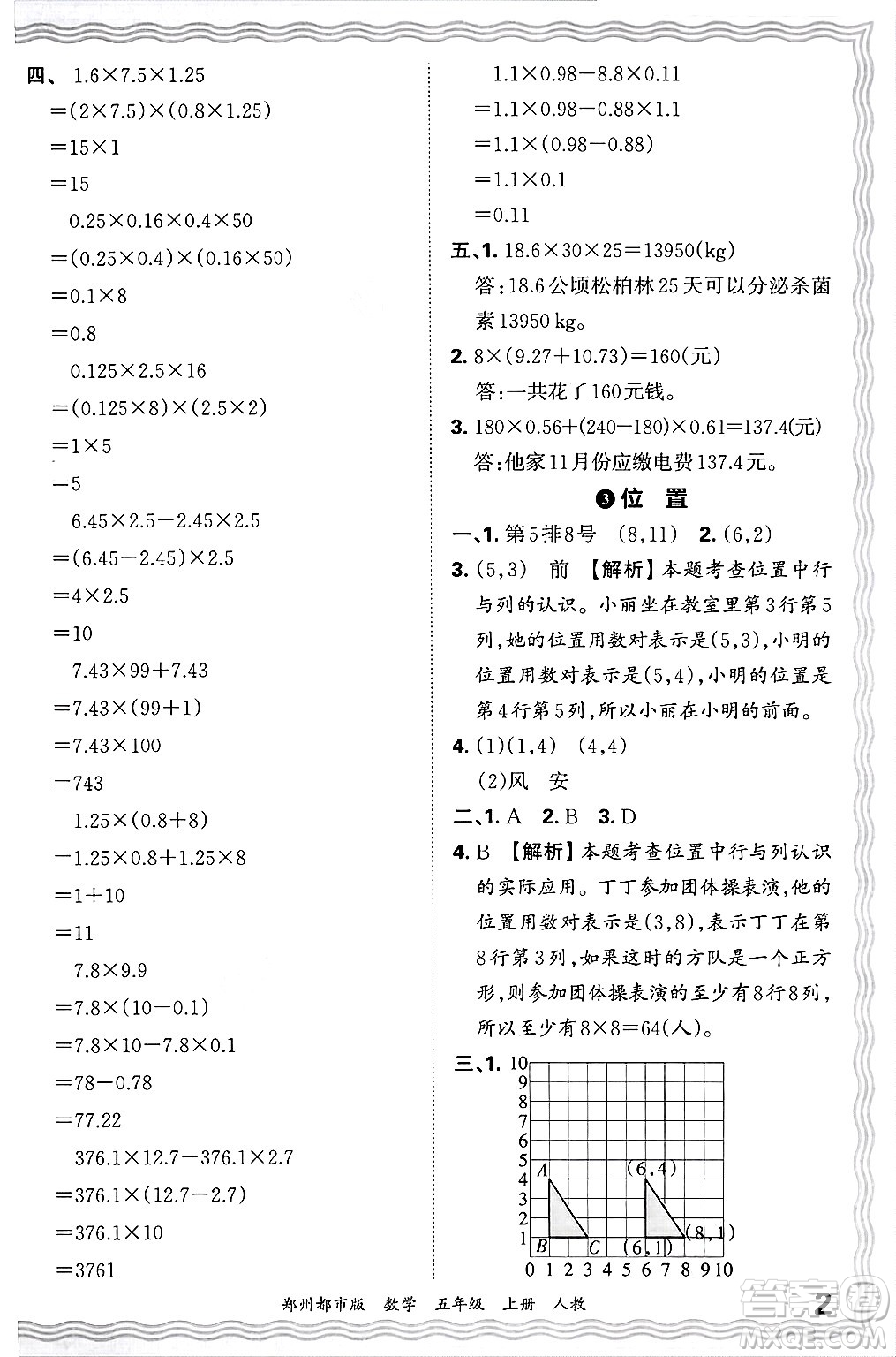 江西人民出版社2024年秋王朝霞期末真題精編五年級數(shù)學上冊人教版鄭州都市版答案