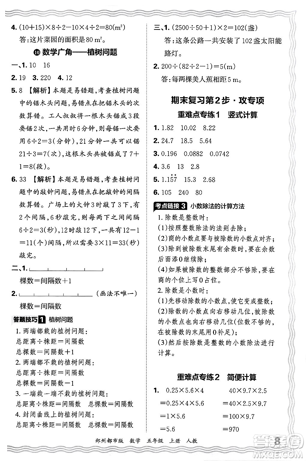 江西人民出版社2024年秋王朝霞期末真題精編五年級數(shù)學上冊人教版鄭州都市版答案