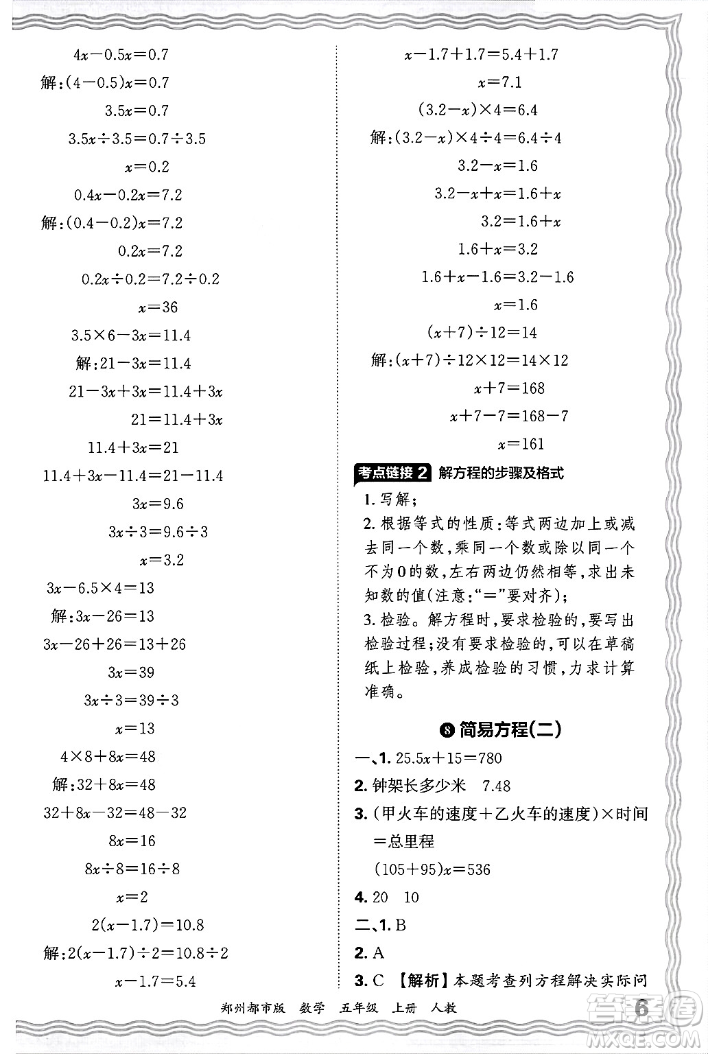 江西人民出版社2024年秋王朝霞期末真題精編五年級數(shù)學上冊人教版鄭州都市版答案