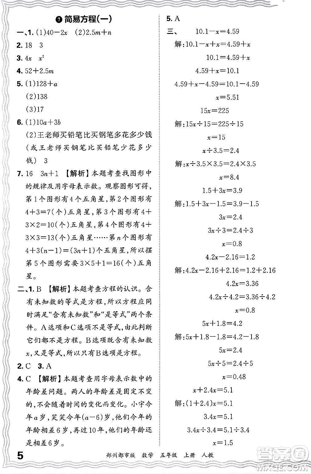 江西人民出版社2024年秋王朝霞期末真題精編五年級數(shù)學上冊人教版鄭州都市版答案