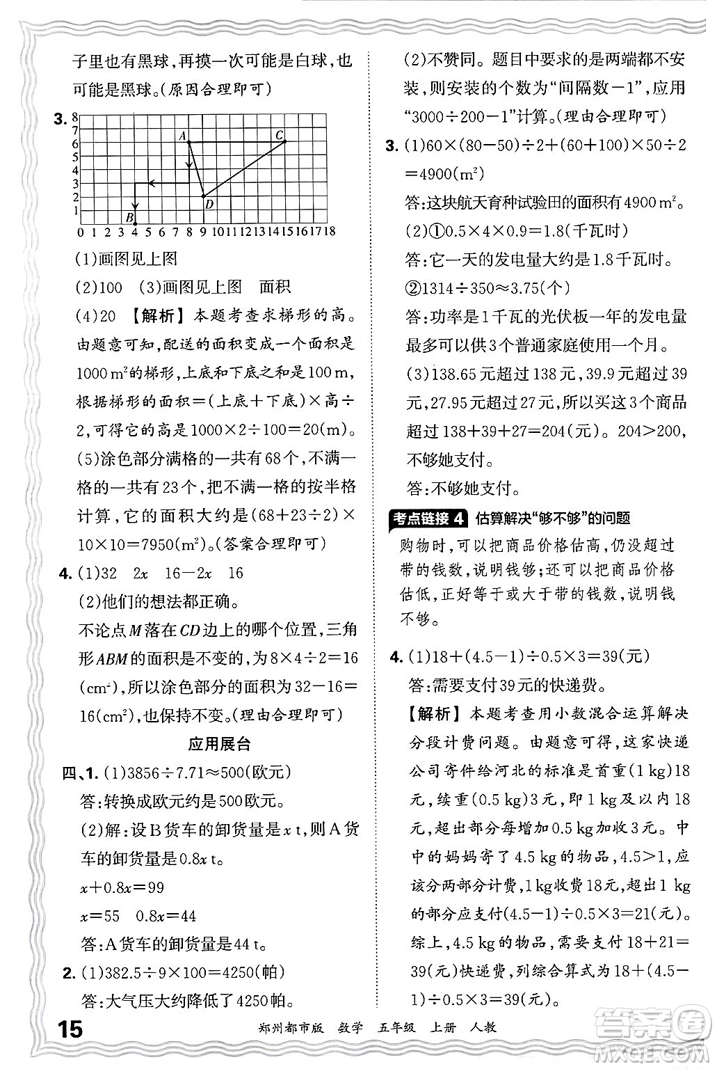 江西人民出版社2024年秋王朝霞期末真題精編五年級數(shù)學上冊人教版鄭州都市版答案