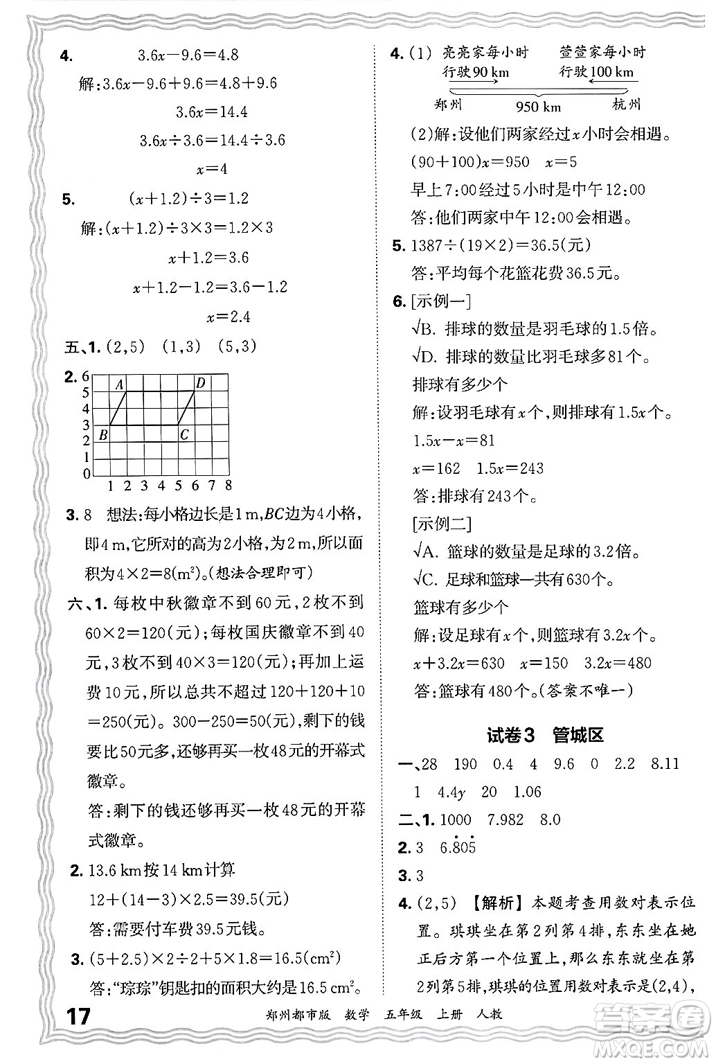 江西人民出版社2024年秋王朝霞期末真題精編五年級數(shù)學上冊人教版鄭州都市版答案