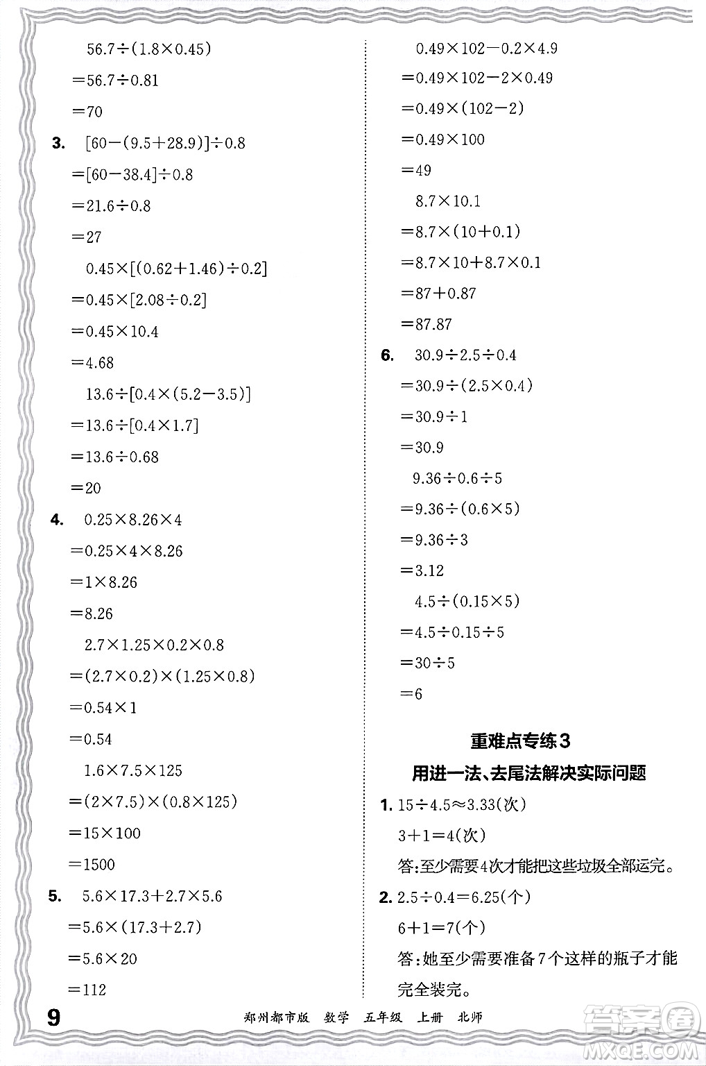 江西人民出版社2024年秋王朝霞期末真題精編五年級數(shù)學(xué)上冊北師大版鄭州都市版答案