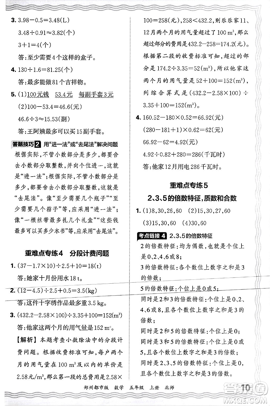 江西人民出版社2024年秋王朝霞期末真題精編五年級數(shù)學(xué)上冊北師大版鄭州都市版答案