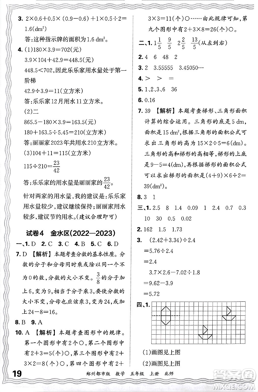 江西人民出版社2024年秋王朝霞期末真題精編五年級數(shù)學(xué)上冊北師大版鄭州都市版答案