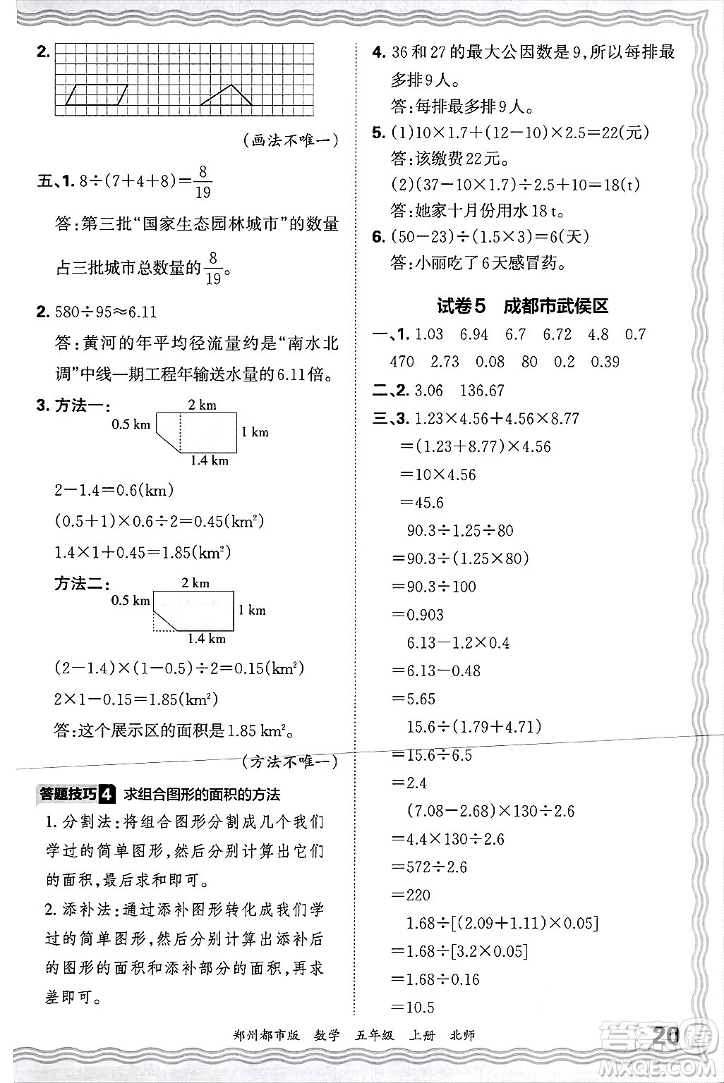 江西人民出版社2024年秋王朝霞期末真題精編五年級數(shù)學(xué)上冊北師大版鄭州都市版答案