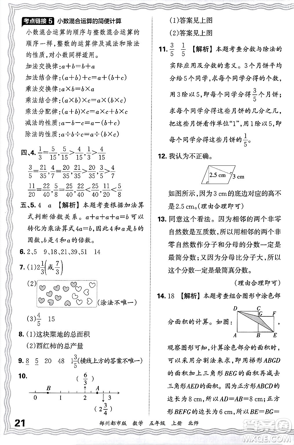 江西人民出版社2024年秋王朝霞期末真題精編五年級數(shù)學(xué)上冊北師大版鄭州都市版答案