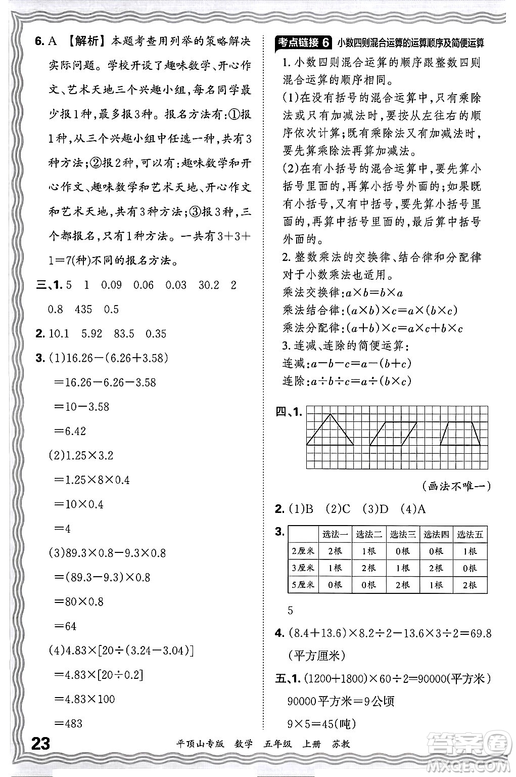 江西人民出版社2024年秋王朝霞期末真題精編五年級(jí)數(shù)學(xué)上冊(cè)蘇教版平頂山專版答案