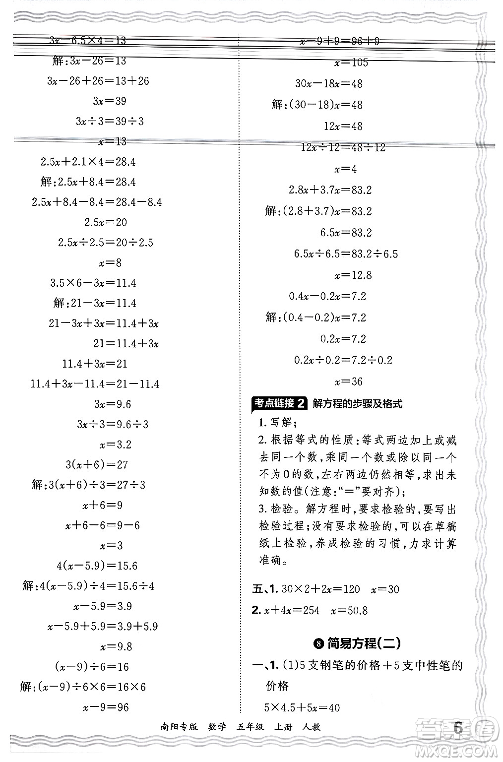 江西人民出版社2024年秋王朝霞期末真題精編五年級(jí)數(shù)學(xué)上冊(cè)人教版南陽(yáng)專版答案